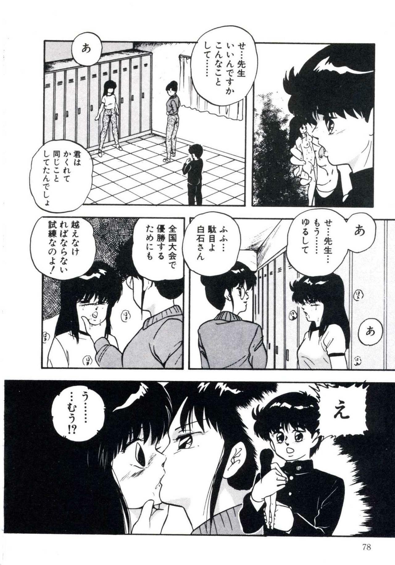 [Kazusa Shima] Magical Package page 82 full