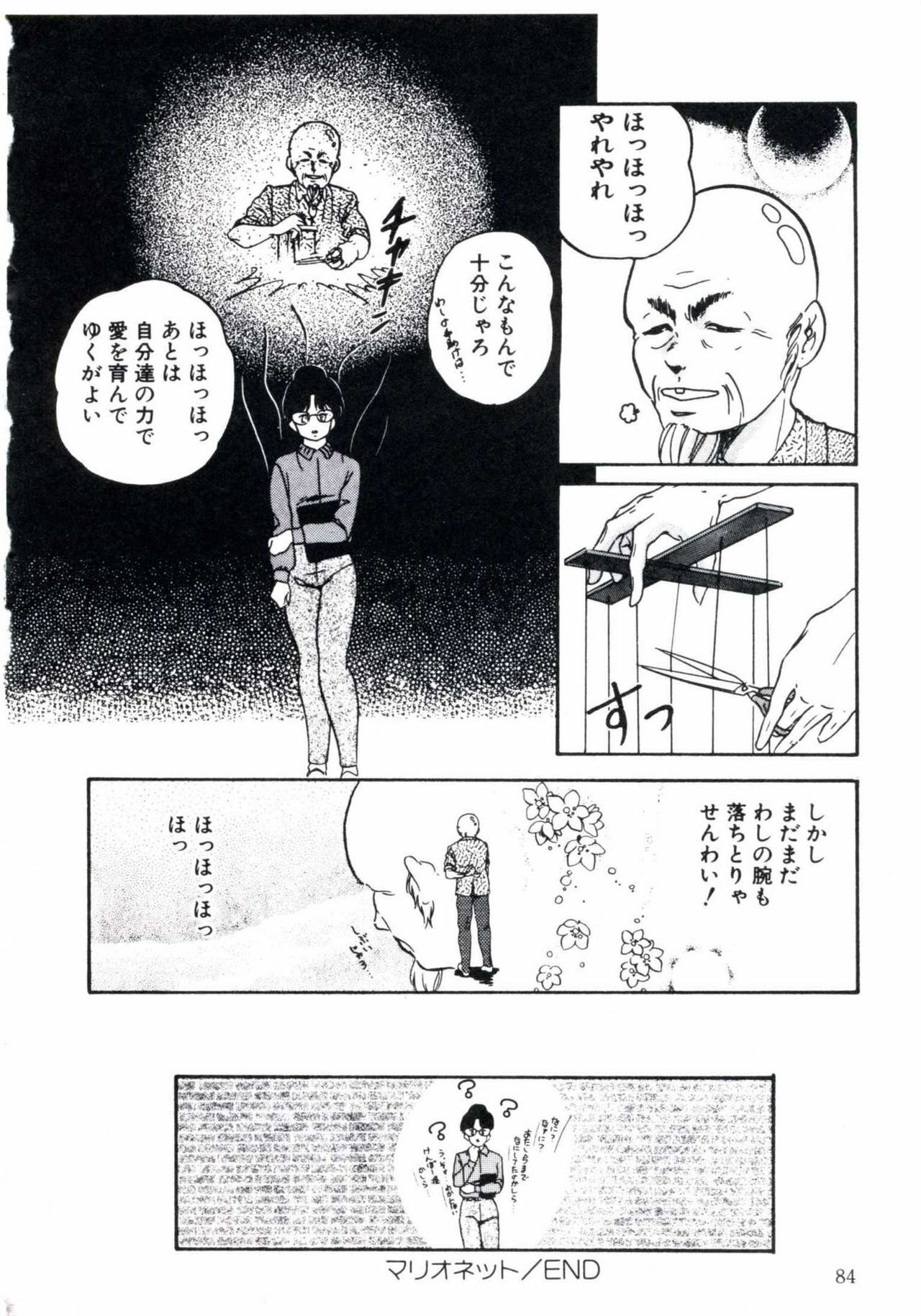 [Kazusa Shima] Magical Package page 88 full