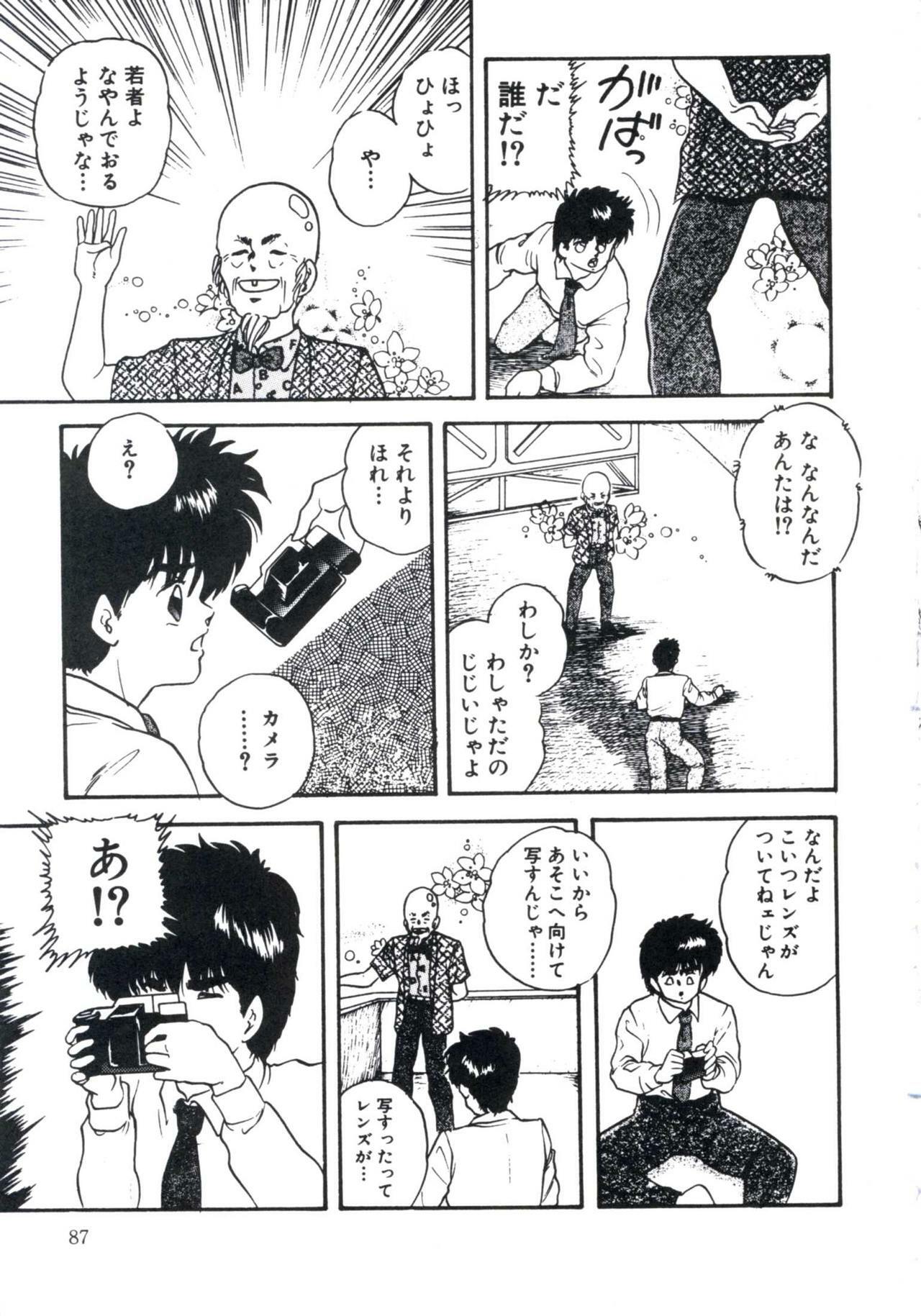 [Kazusa Shima] Magical Package page 91 full