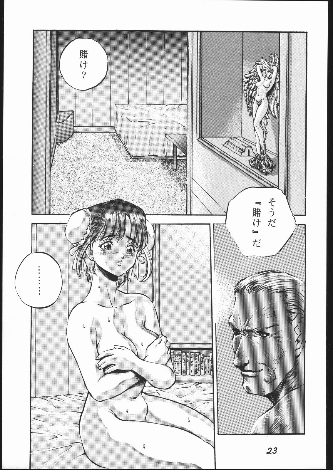 [METAL, Studio Tapa Tapa (Sengoku-kun)] Chun-Li Side A (Street Fighter) page 24 full