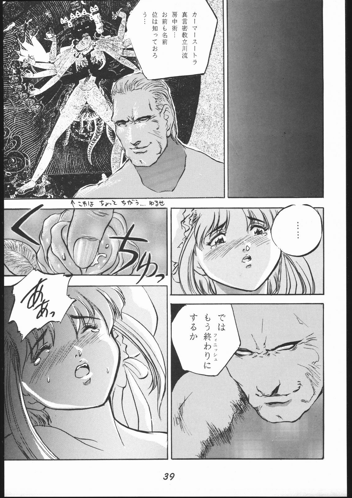 [METAL, Studio Tapa Tapa (Sengoku-kun)] Chun-Li Side A (Street Fighter) page 40 full
