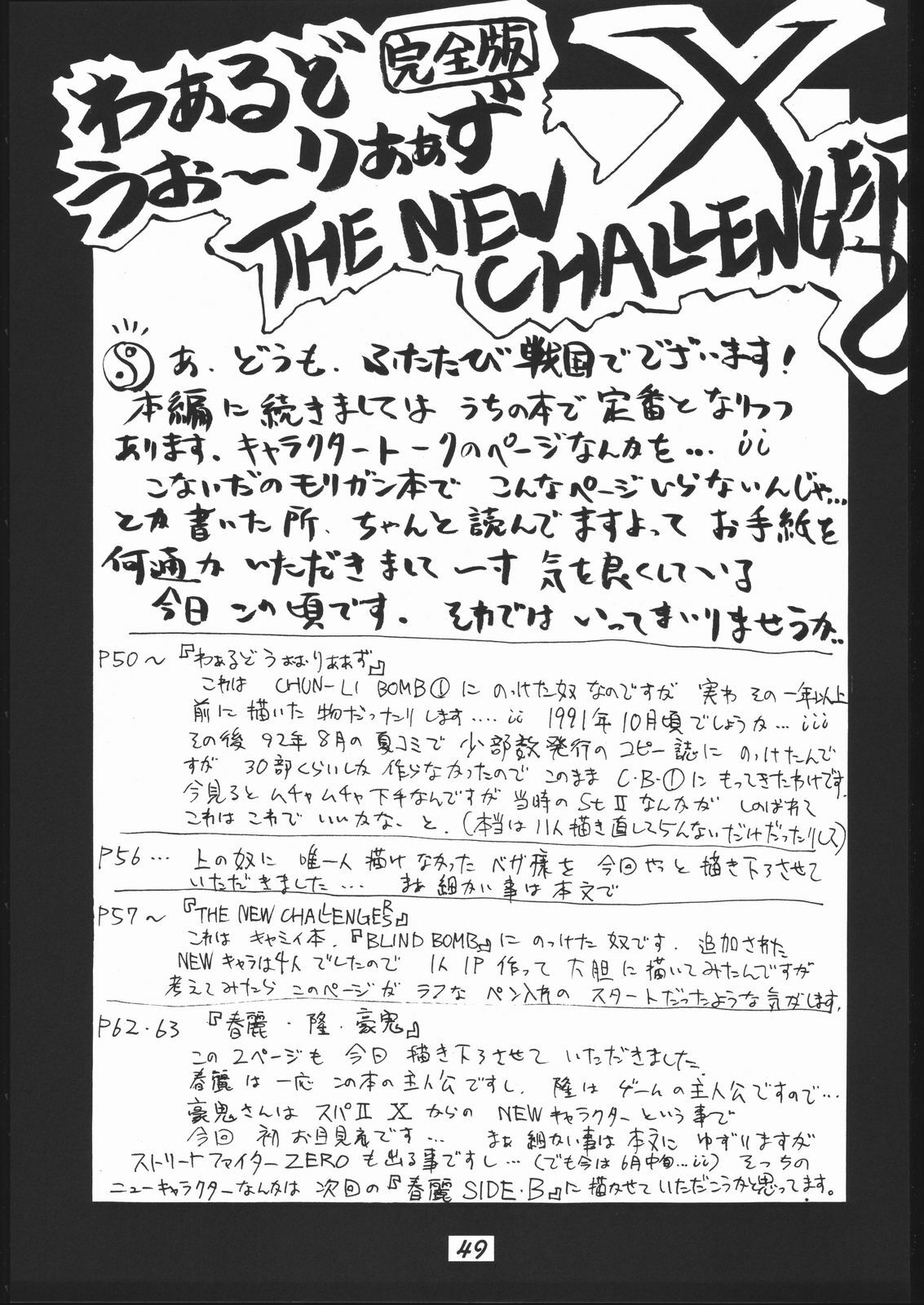 [METAL, Studio Tapa Tapa (Sengoku-kun)] Chun-Li Side A (Street Fighter) page 50 full