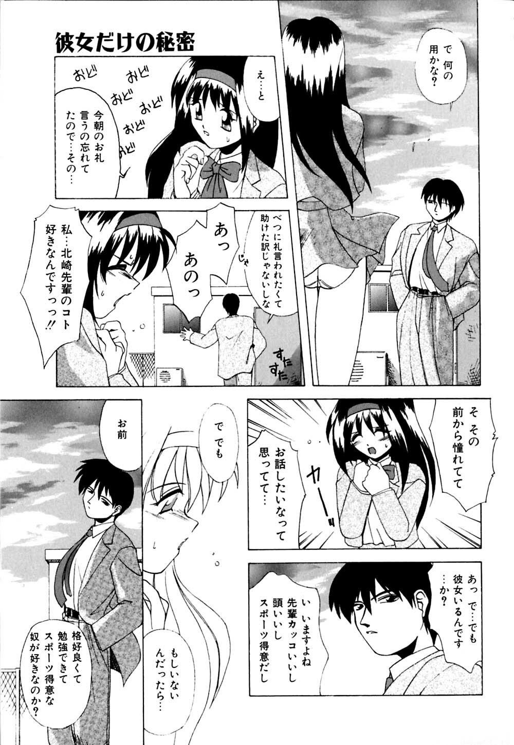 [Branshea] Watashi no Himitsu Oshiete A.ge.ru page 100 full