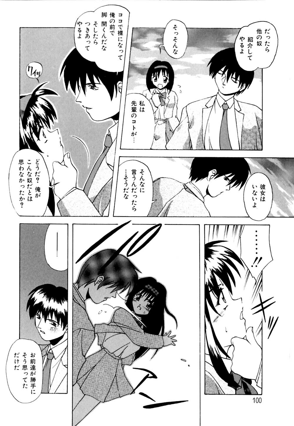 [Branshea] Watashi no Himitsu Oshiete A.ge.ru page 101 full