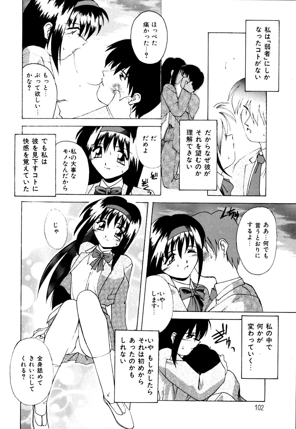 [Branshea] Watashi no Himitsu Oshiete A.ge.ru page 103 full