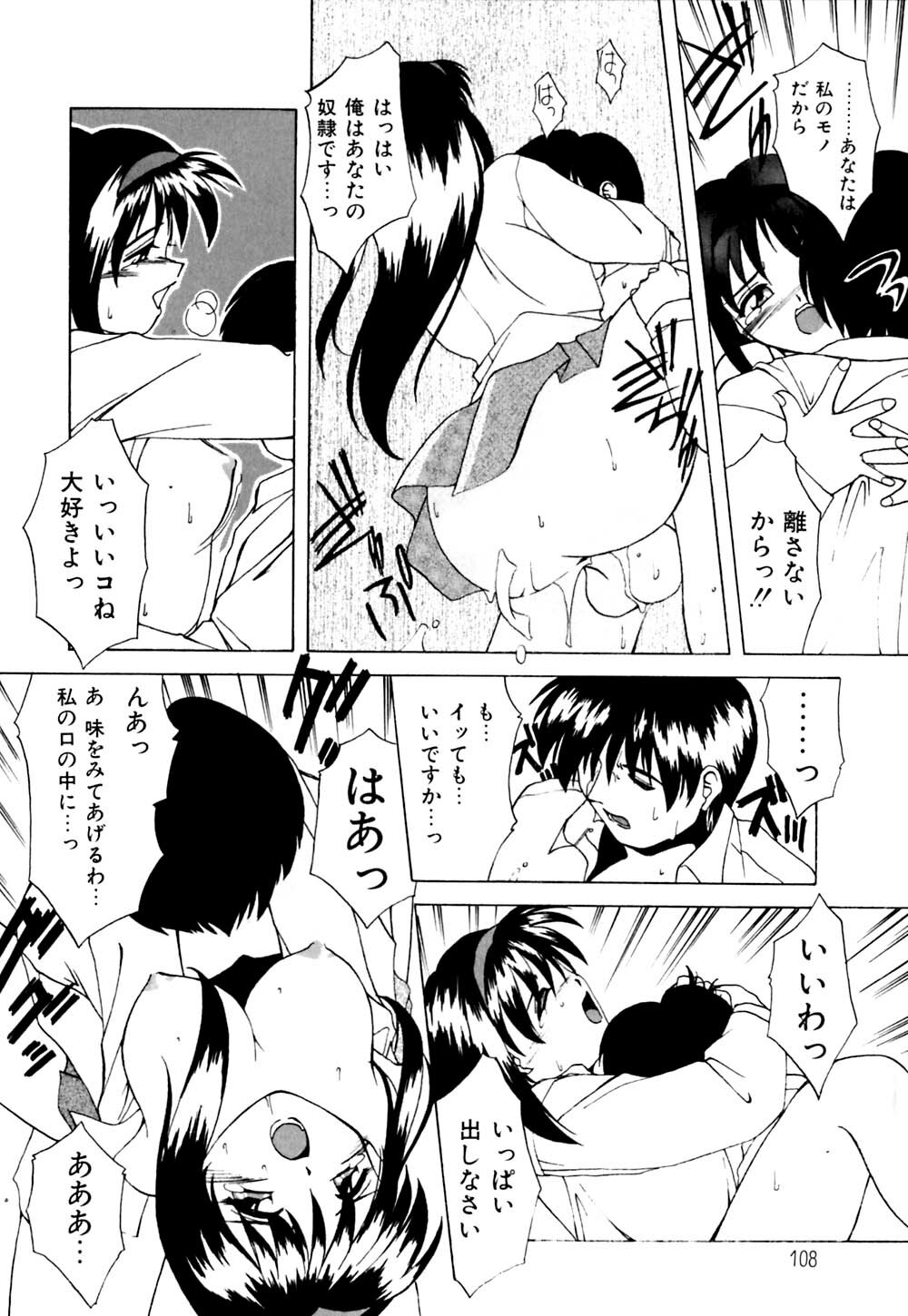 [Branshea] Watashi no Himitsu Oshiete A.ge.ru page 109 full