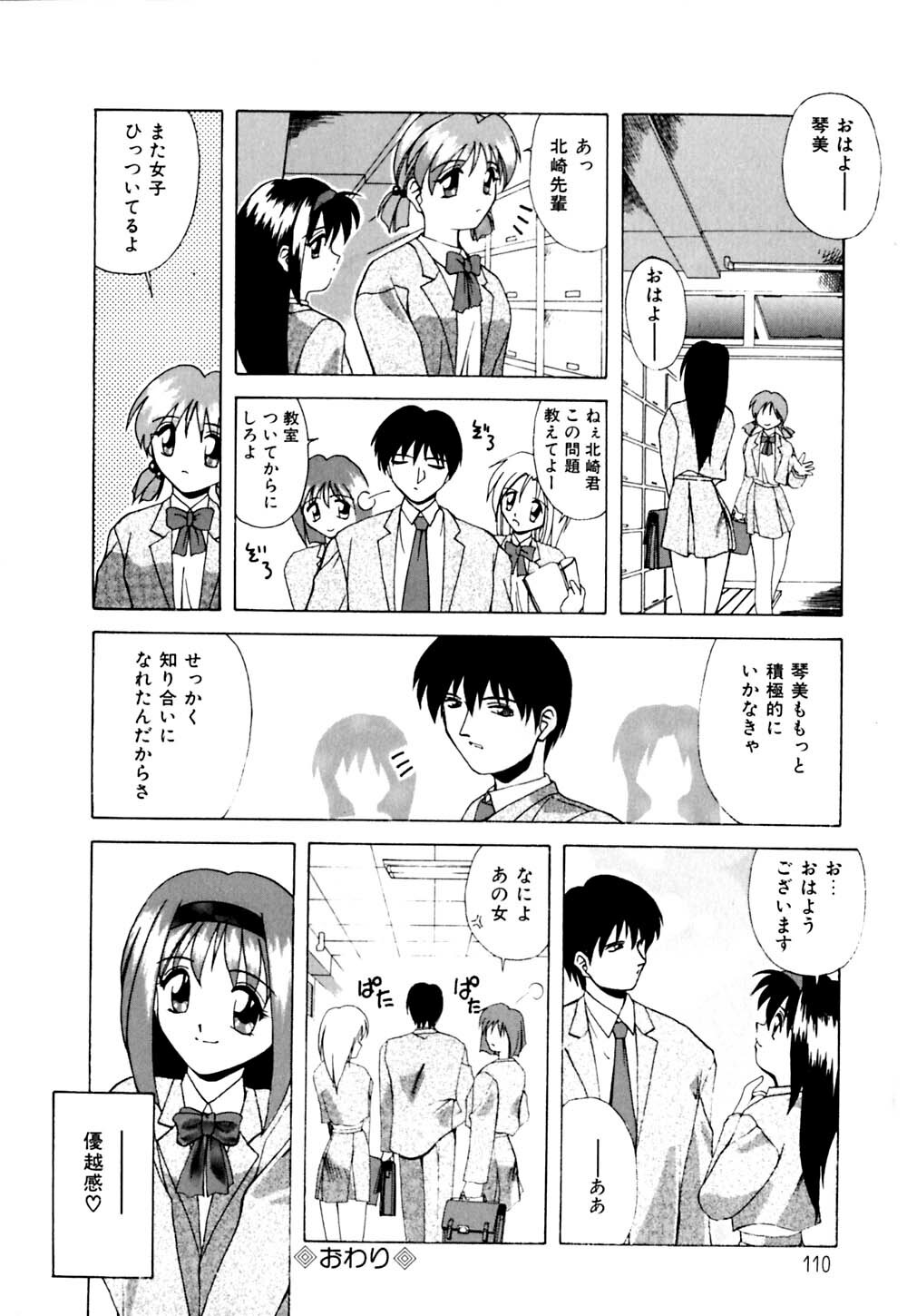 [Branshea] Watashi no Himitsu Oshiete A.ge.ru page 111 full