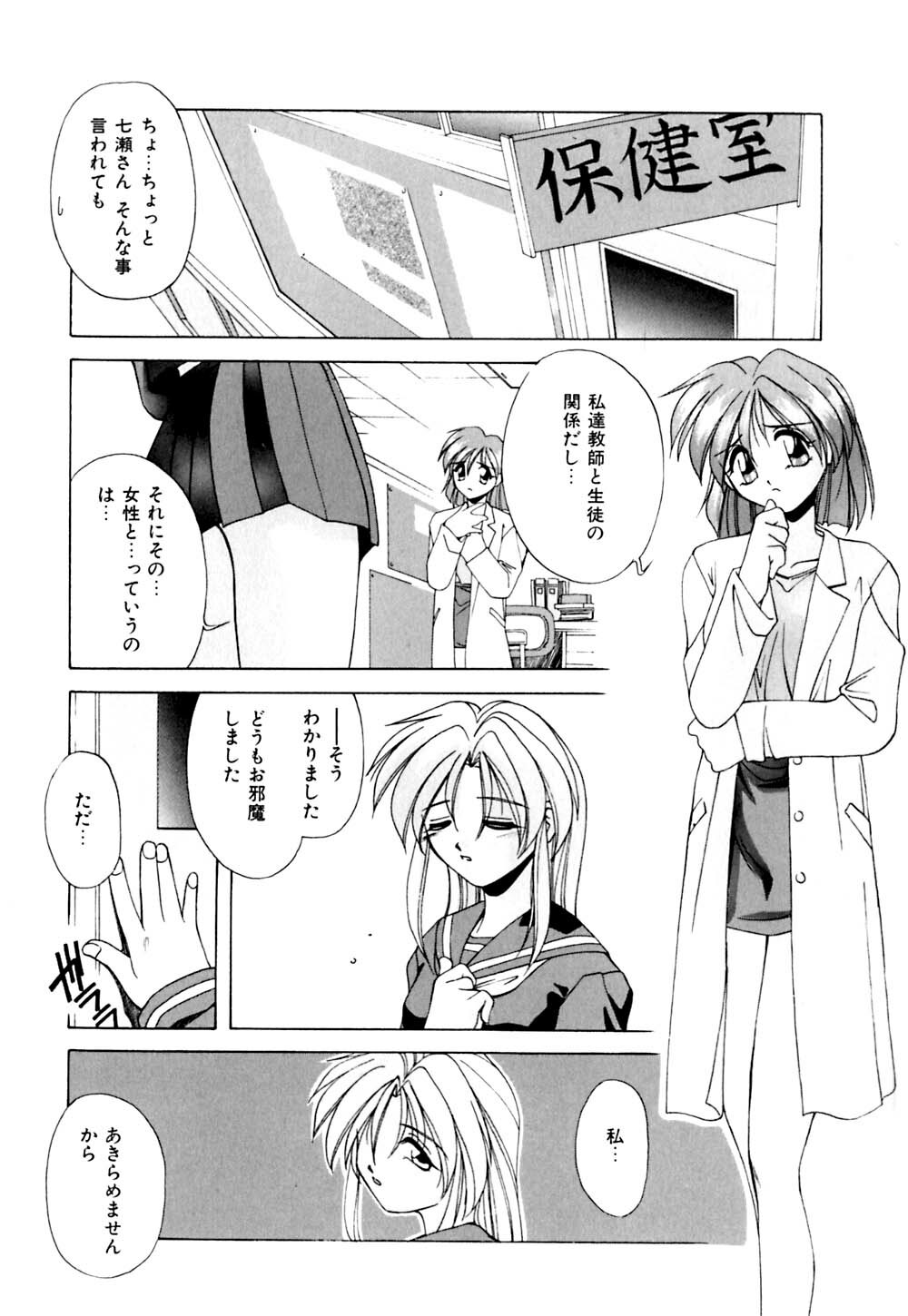 [Branshea] Watashi no Himitsu Oshiete A.ge.ru page 113 full