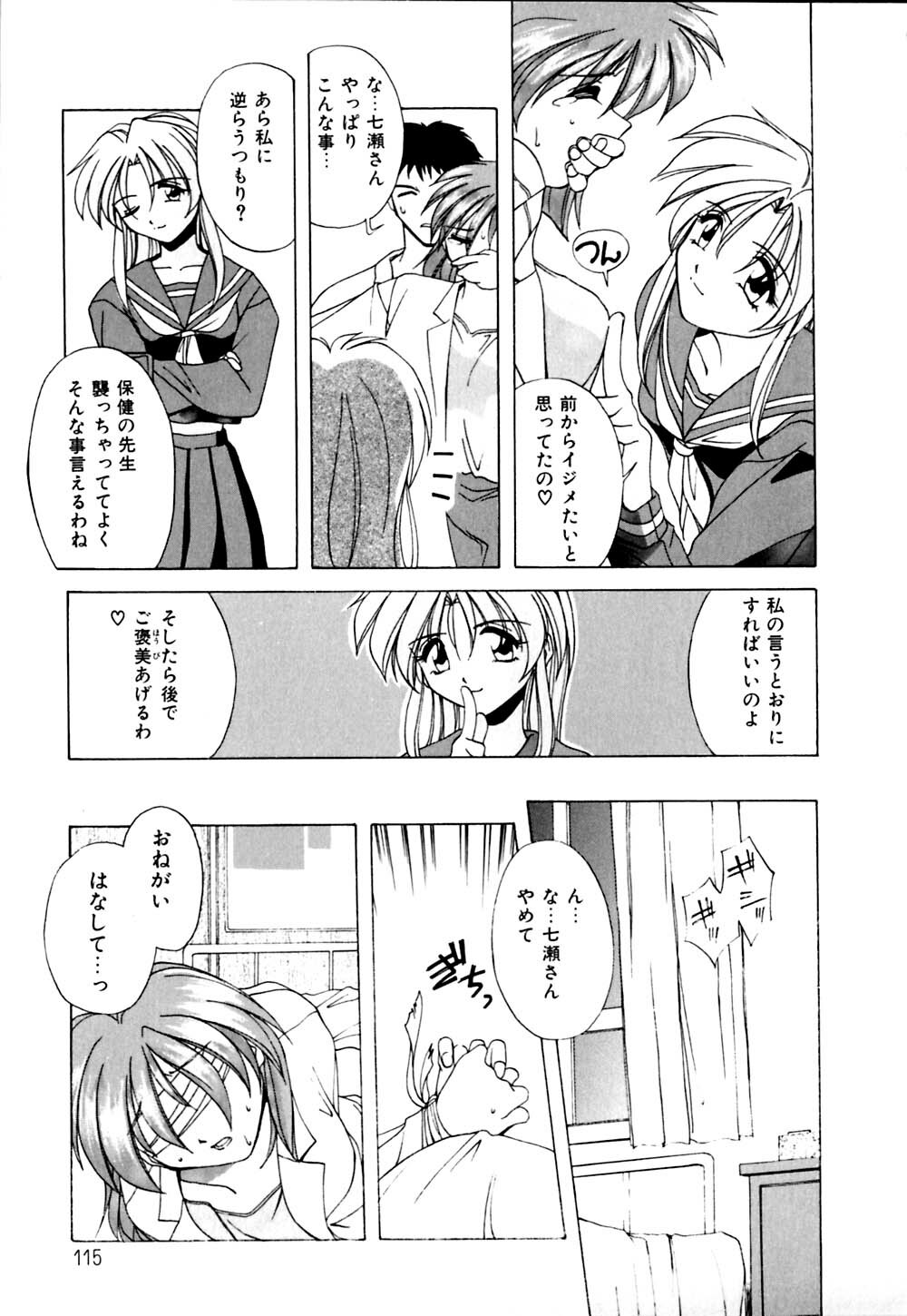 [Branshea] Watashi no Himitsu Oshiete A.ge.ru page 116 full