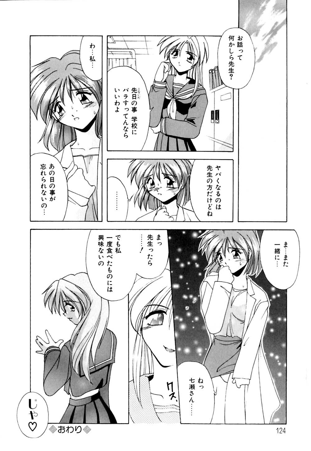 [Branshea] Watashi no Himitsu Oshiete A.ge.ru page 125 full
