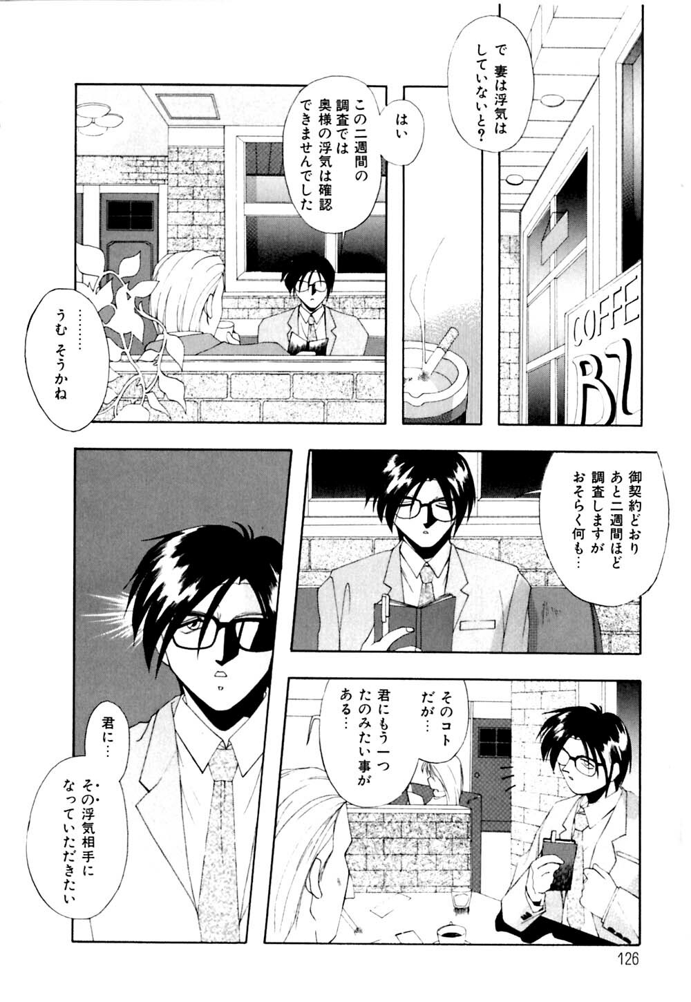 [Branshea] Watashi no Himitsu Oshiete A.ge.ru page 127 full