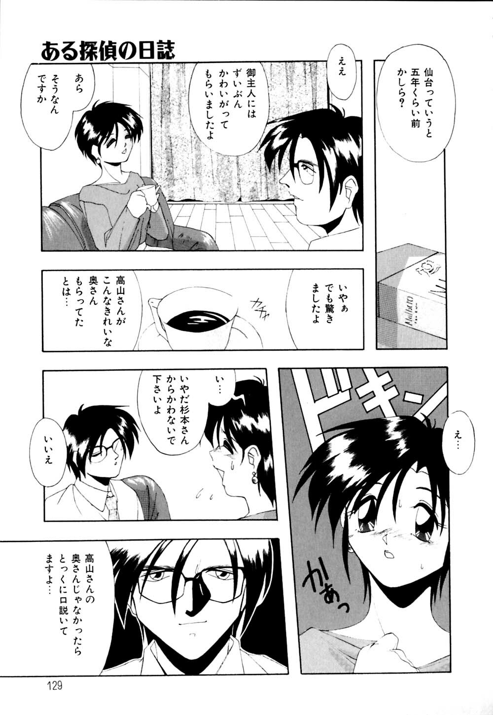 [Branshea] Watashi no Himitsu Oshiete A.ge.ru page 130 full