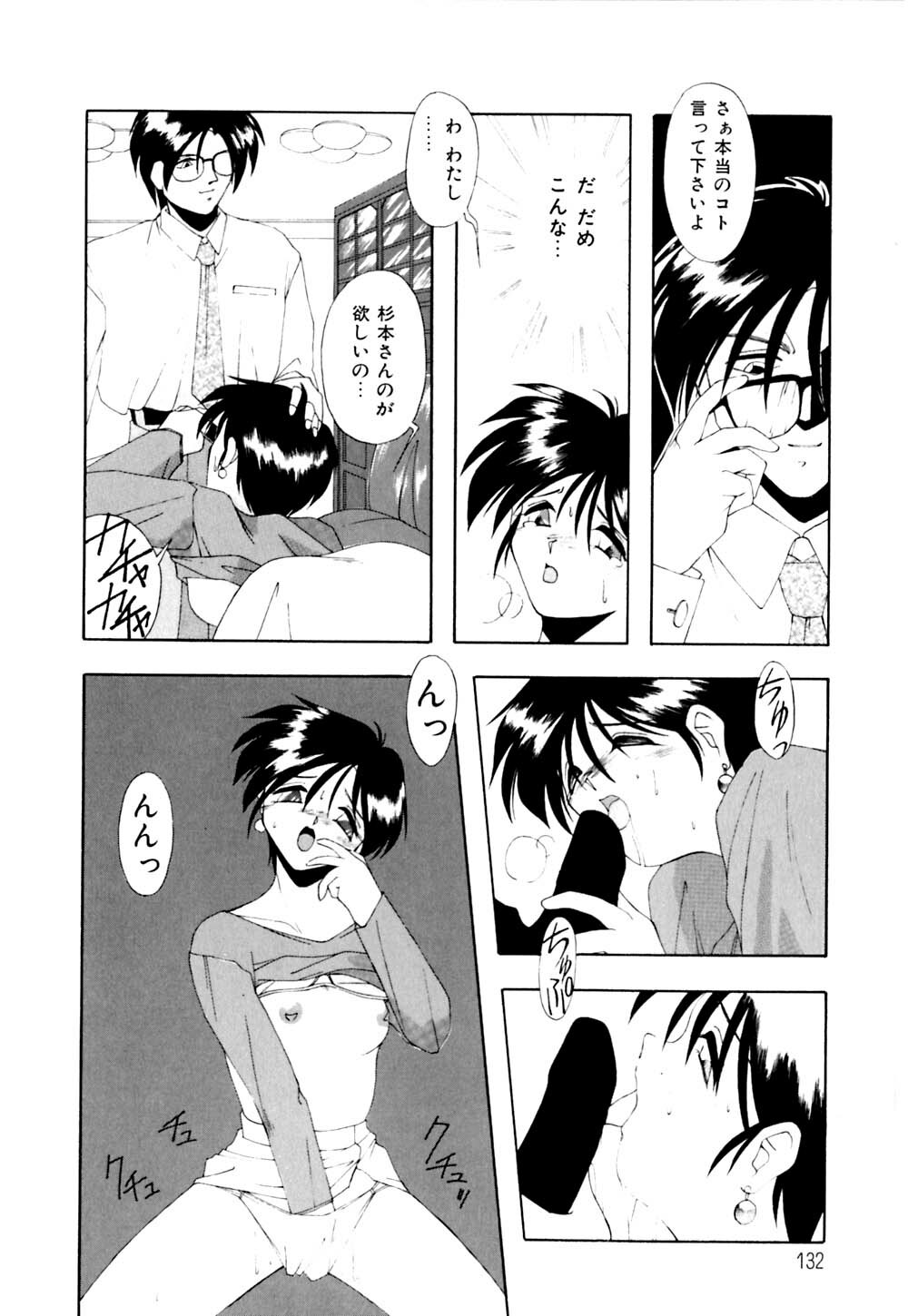 [Branshea] Watashi no Himitsu Oshiete A.ge.ru page 133 full