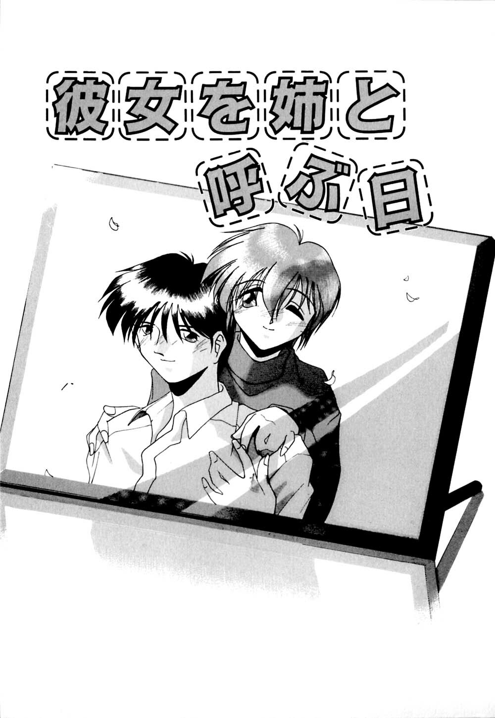 [Branshea] Watashi no Himitsu Oshiete A.ge.ru page 140 full
