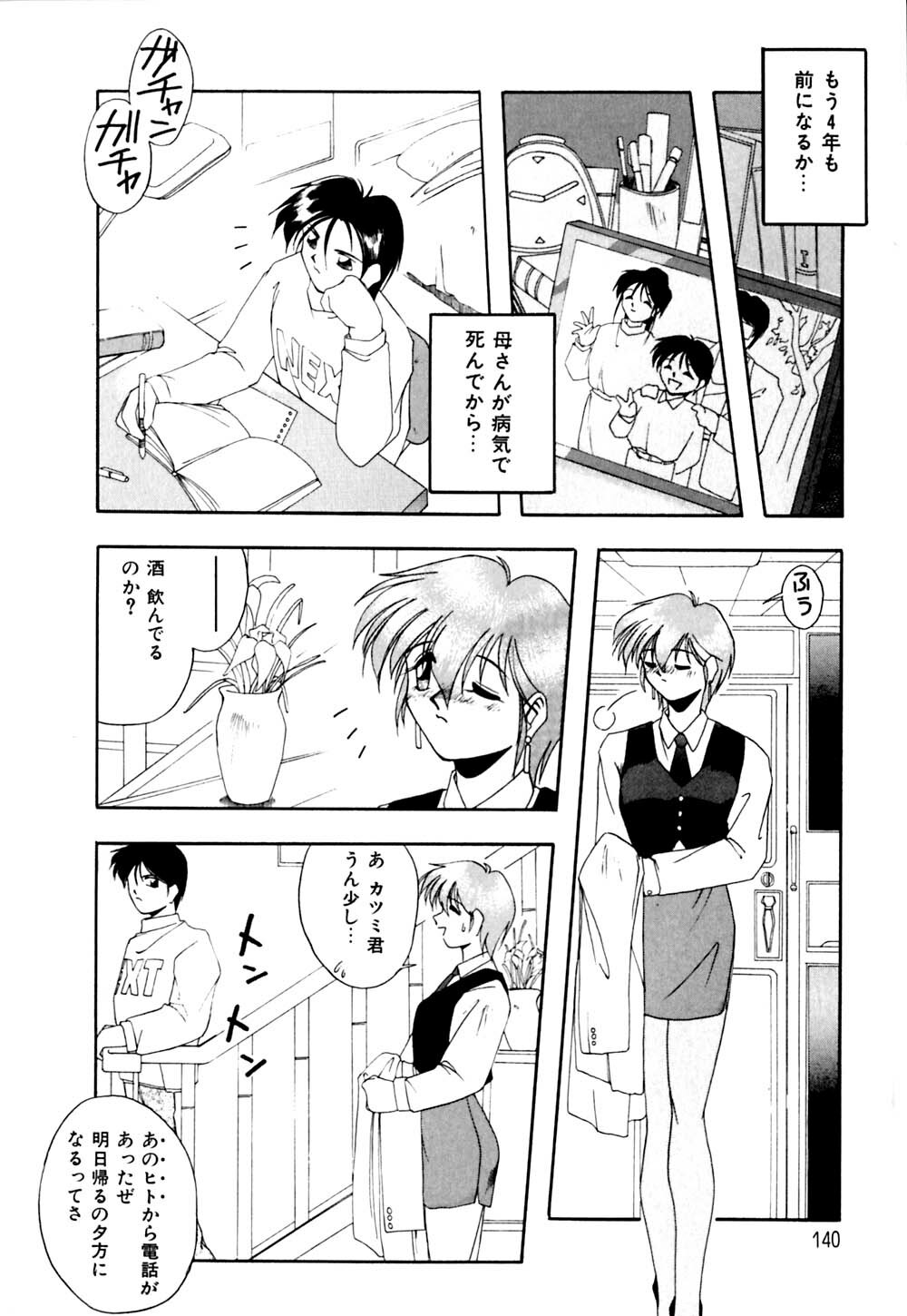 [Branshea] Watashi no Himitsu Oshiete A.ge.ru page 141 full
