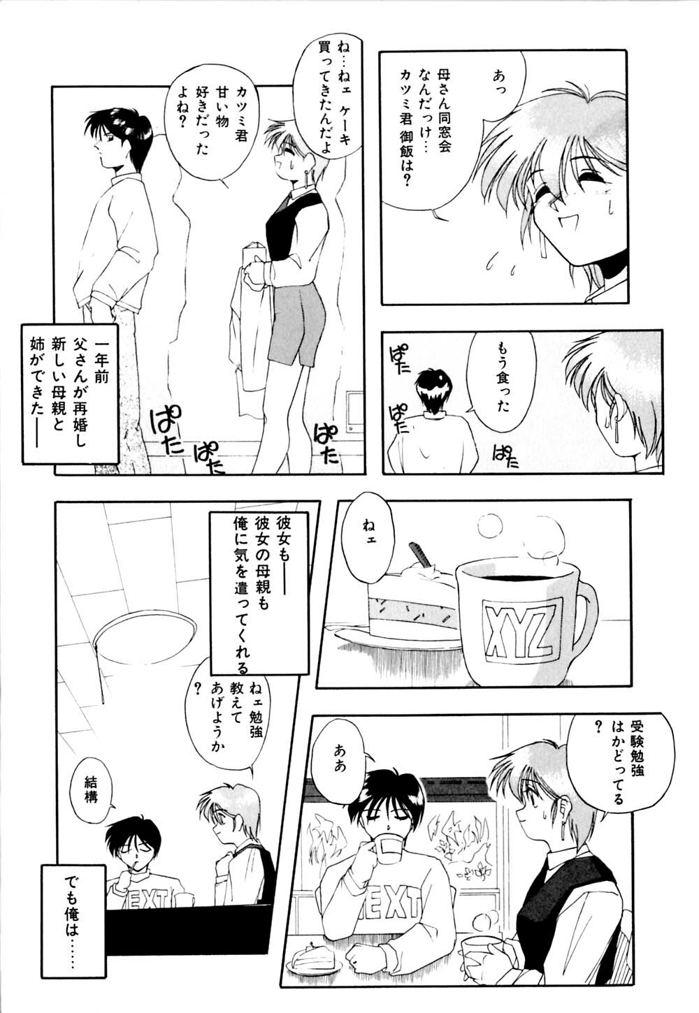 [Branshea] Watashi no Himitsu Oshiete A.ge.ru page 142 full