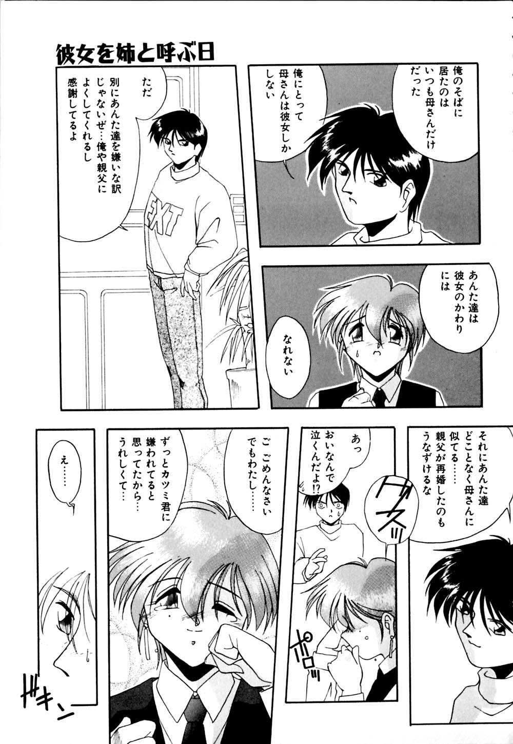 [Branshea] Watashi no Himitsu Oshiete A.ge.ru page 144 full