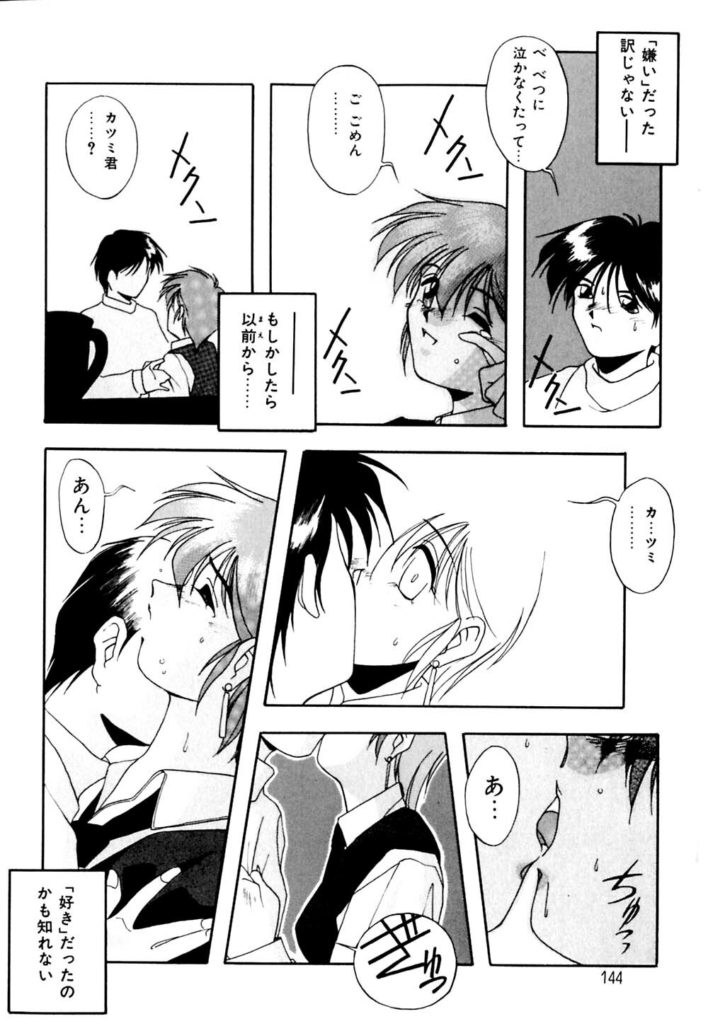 [Branshea] Watashi no Himitsu Oshiete A.ge.ru page 145 full
