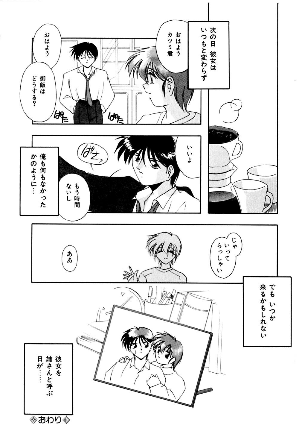[Branshea] Watashi no Himitsu Oshiete A.ge.ru page 151 full