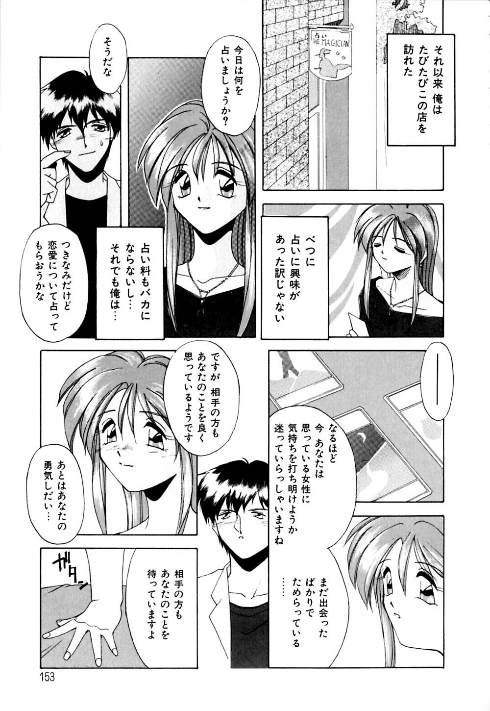 [Branshea] Watashi no Himitsu Oshiete A.ge.ru page 154 full
