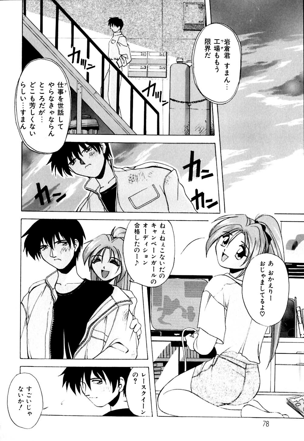 [Branshea] Watashi no Himitsu Oshiete A.ge.ru page 79 full