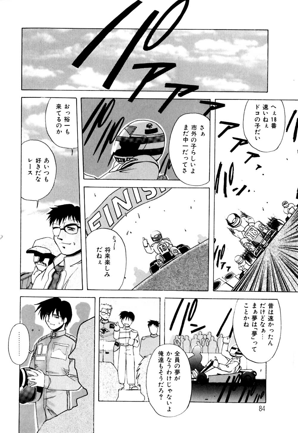 [Branshea] Watashi no Himitsu Oshiete A.ge.ru page 85 full