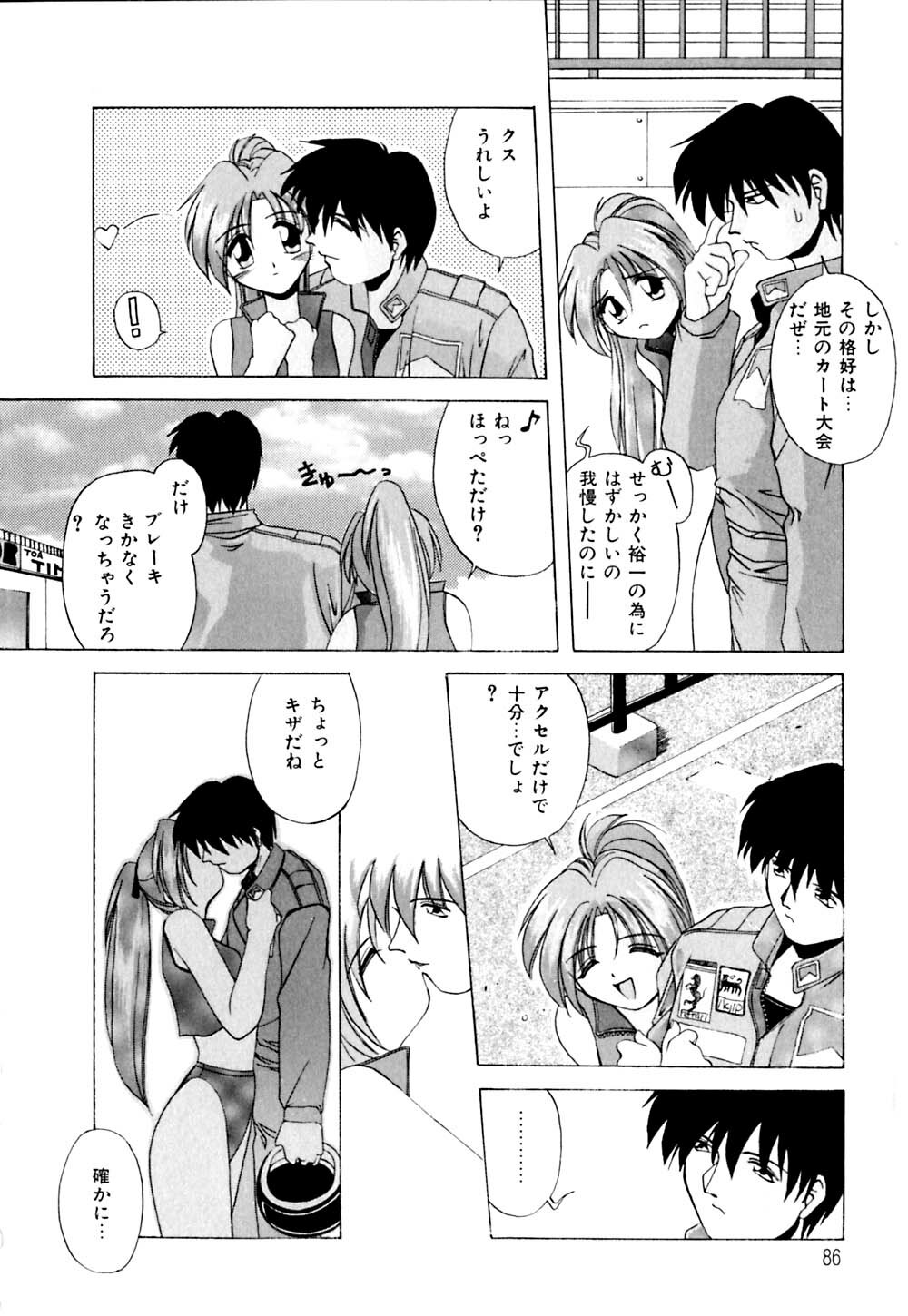 [Branshea] Watashi no Himitsu Oshiete A.ge.ru page 87 full