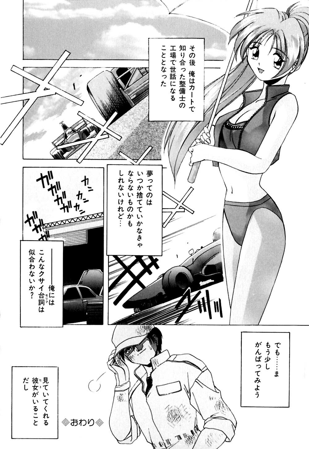 [Branshea] Watashi no Himitsu Oshiete A.ge.ru page 95 full