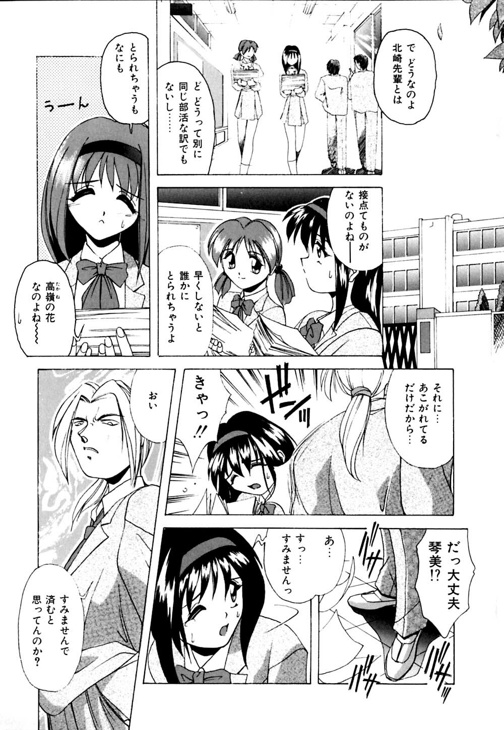 [Branshea] Watashi no Himitsu Oshiete A.ge.ru page 97 full
