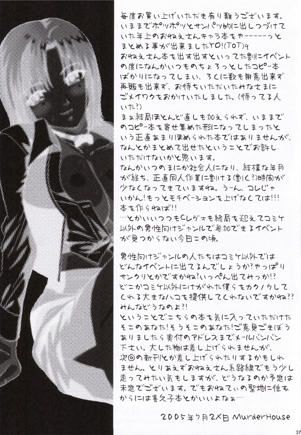 (C68) [MURDERHOUSE (Workaholic)] Toshi no Sanante (NARUTO, Onegai Teacher) page 36 full