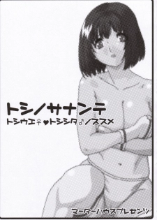(C68) [MURDERHOUSE (Workaholic)] Toshi no Sanante (NARUTO, Onegai Teacher) - page 2