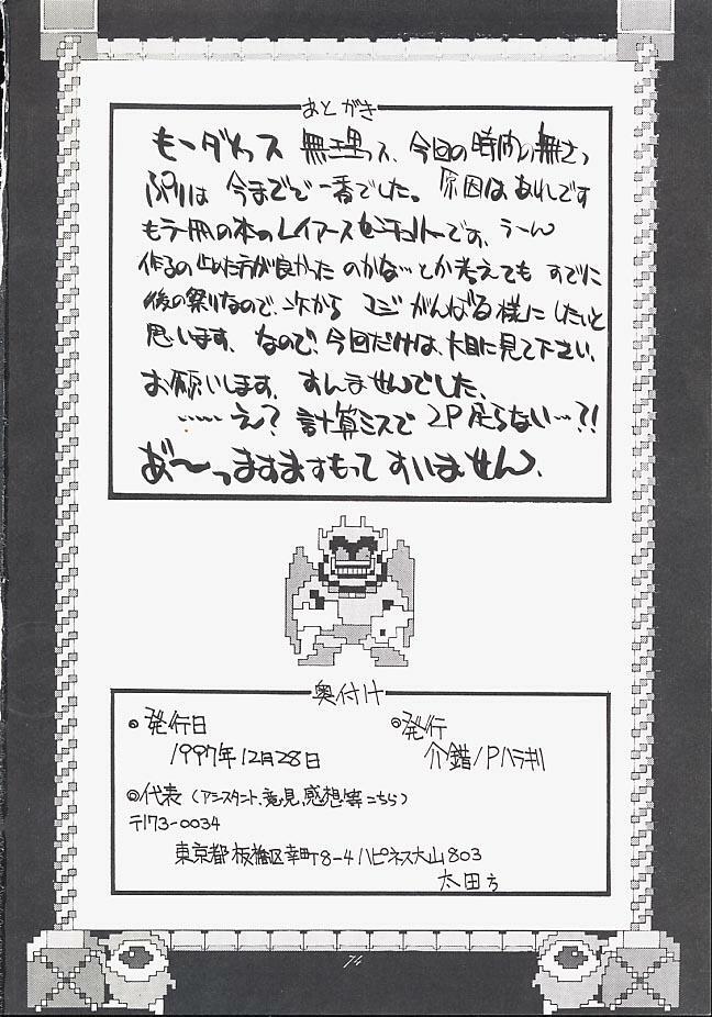 (C53) [Kaishaku (Kaishaku)] Urusei Kaishaku - Beautiful Dreamer (Various) page 73 full
