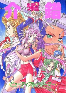 (C53) [Kaishaku (Kaishaku)] Urusei Kaishaku - Beautiful Dreamer (Various)