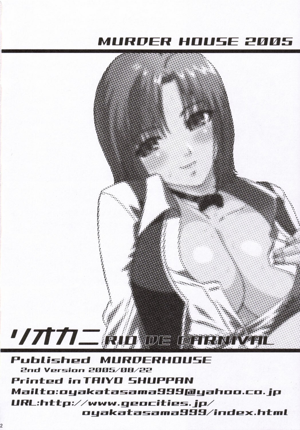 [MURDERHOUSE] RioCani - Rio de Carnival (Super Black Jack) [2005-08-22] page 23 full