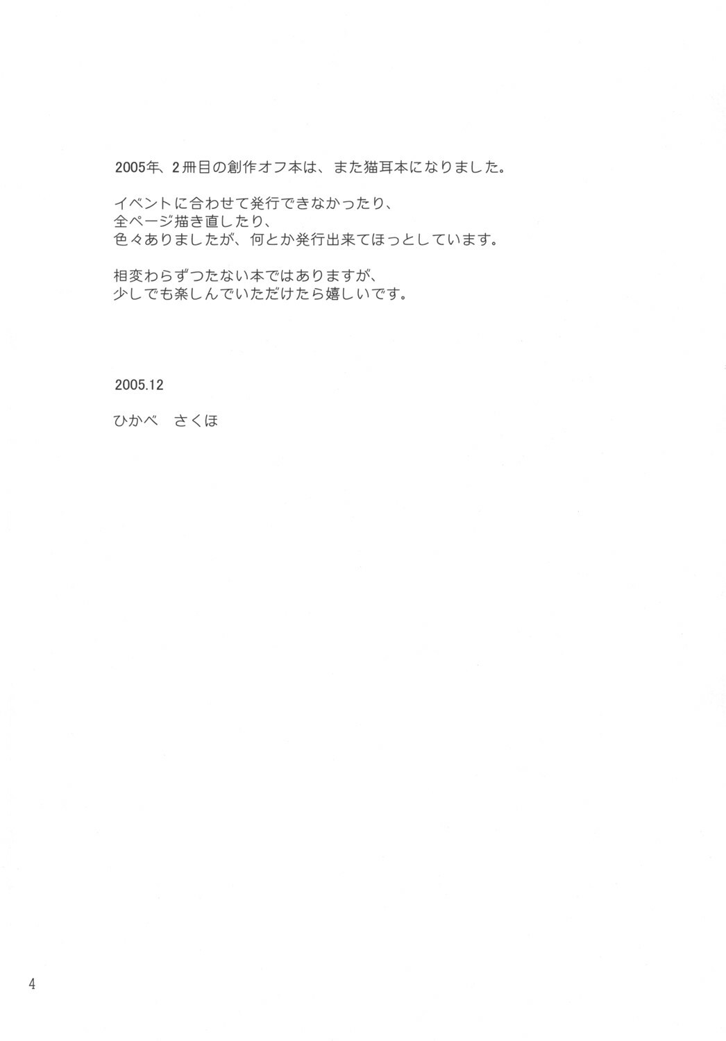 (C69) [Light Garden (Hikabe Sakuho)] Custard page 3 full