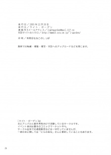 (C69) [Light Garden (Hikabe Sakuho)] Custard - page 25