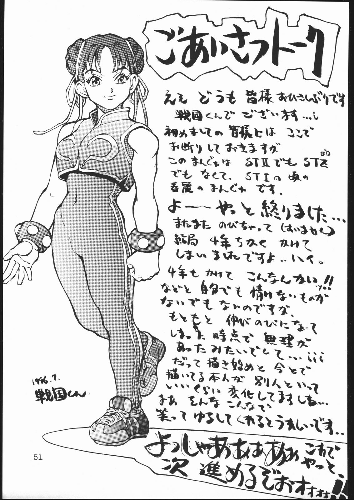 [METAL, Studio Tapa Tapa (Sengoku-kun)] Chun-Li Side B (Street Fighter) page 50 full