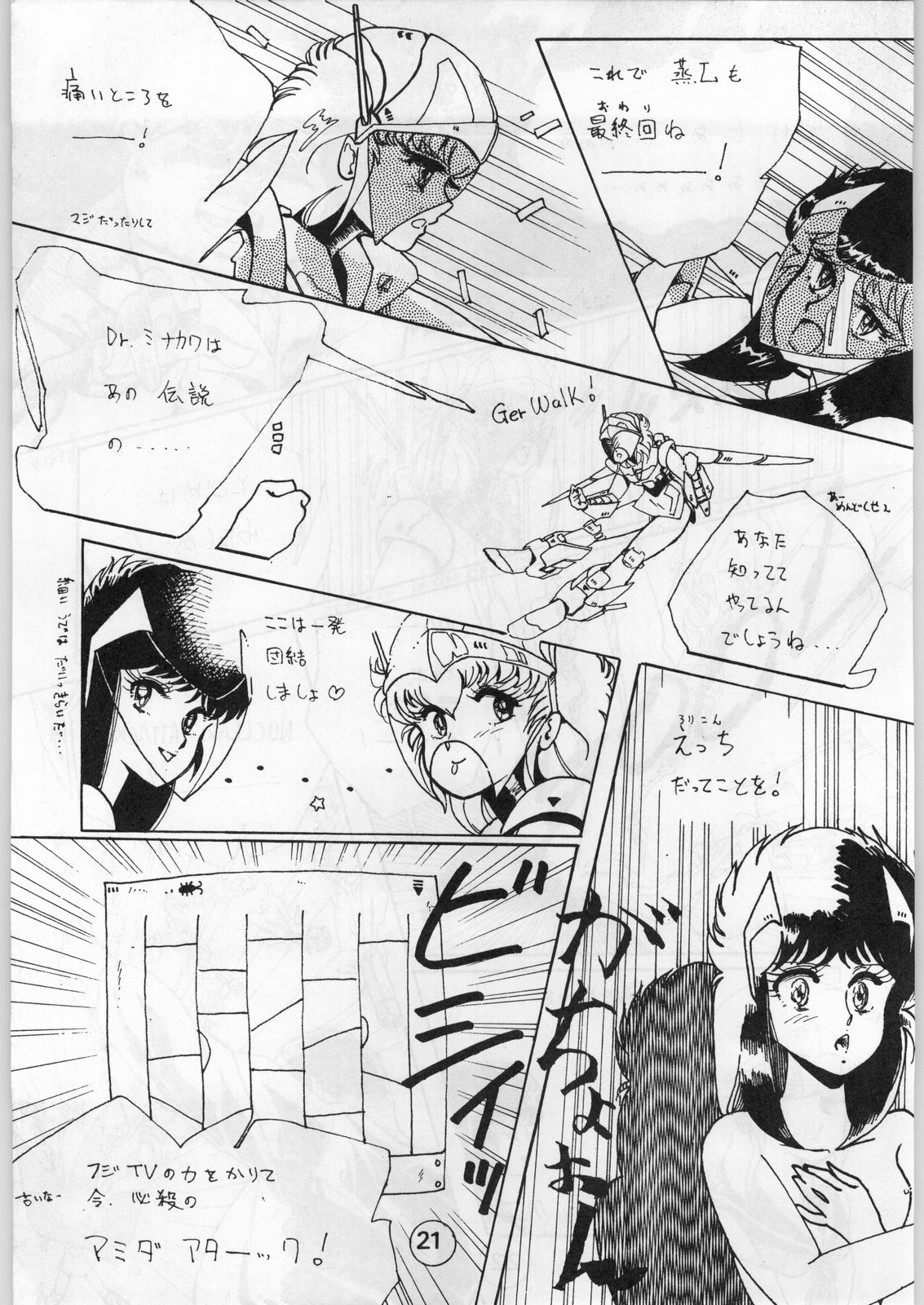 [Office Baku] Escape Vol. 2 page 22 full