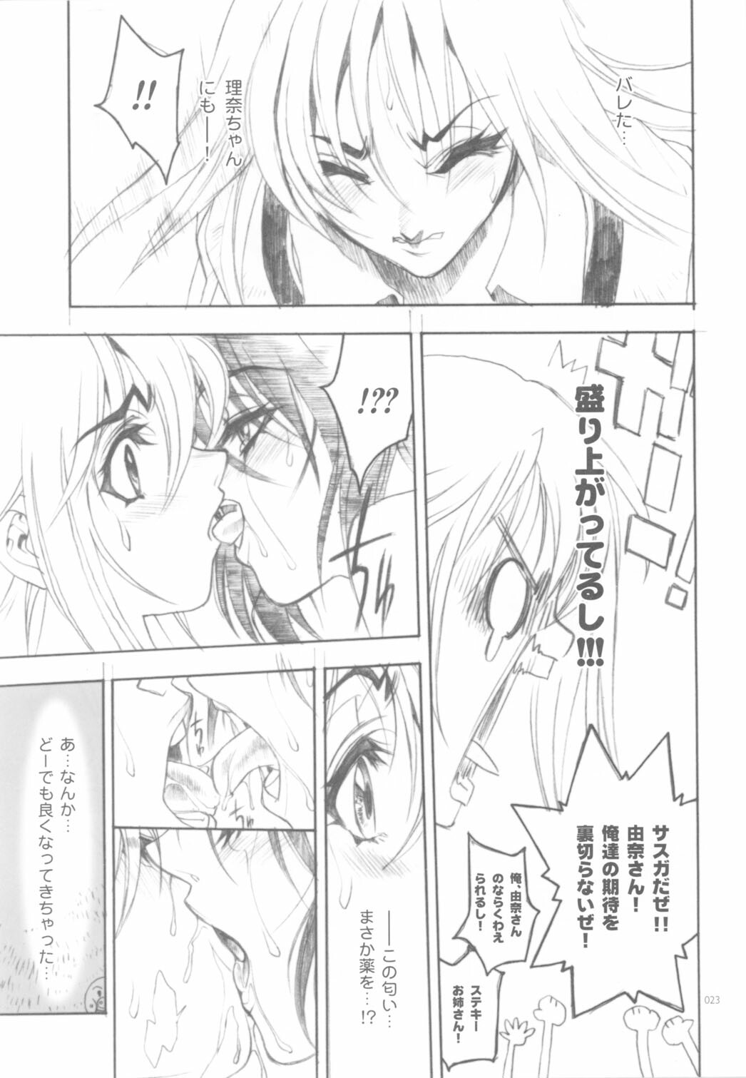 [PIGGSTAR, WRENCH STUDIO (Nagoya Shachihachi)] Wonderland Princess - Princess of Wonderland (Pretty Face) page 22 full