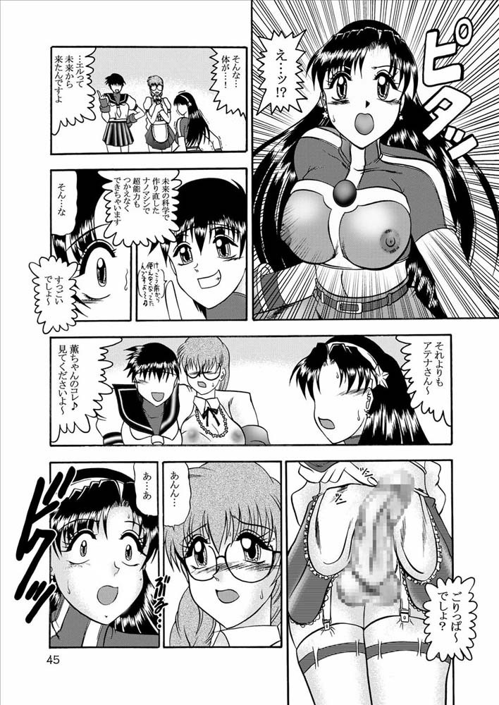 (C64) [Studio Kyawn (Murakami Masaki, Sakaki Shigeru)] Kairai Choukyou Case 02: Asamiya Athena (The King of Fighters) page 44 full