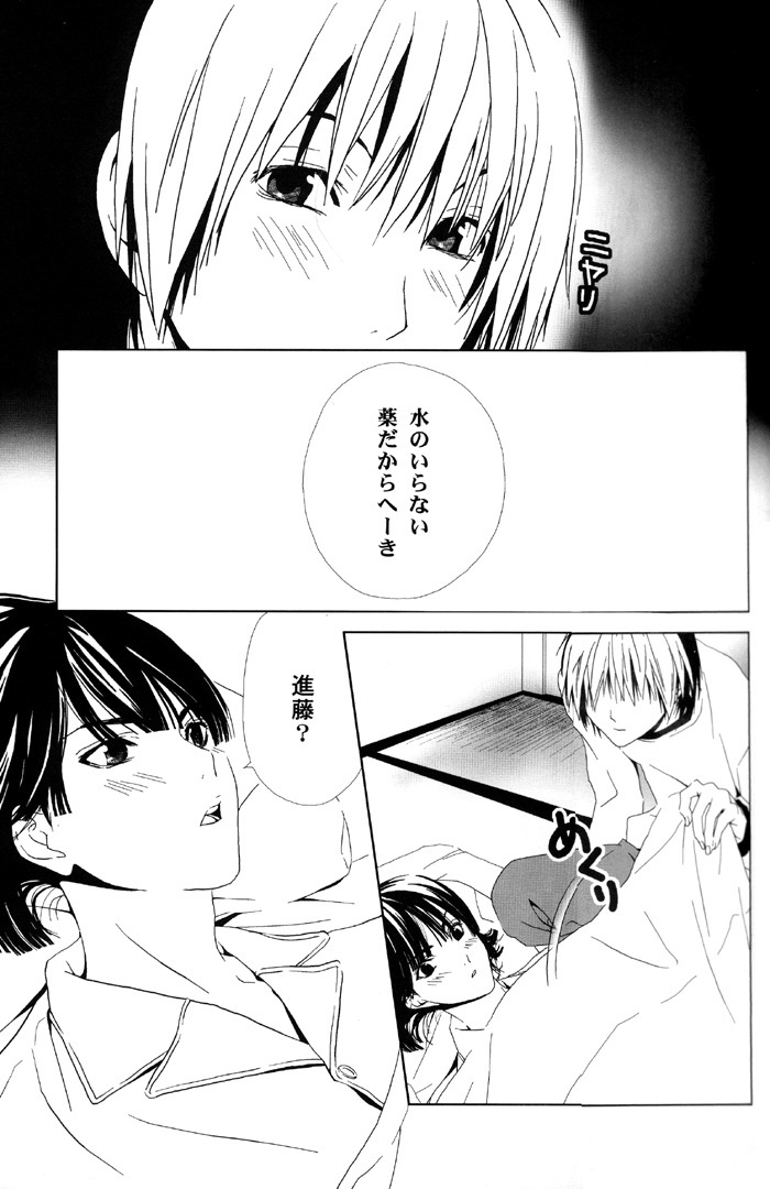 [Houseki Hime (Inukai Nono, Seina Rin)] HA/01 (Hikaru no Go) [Incomplete] page 9 full
