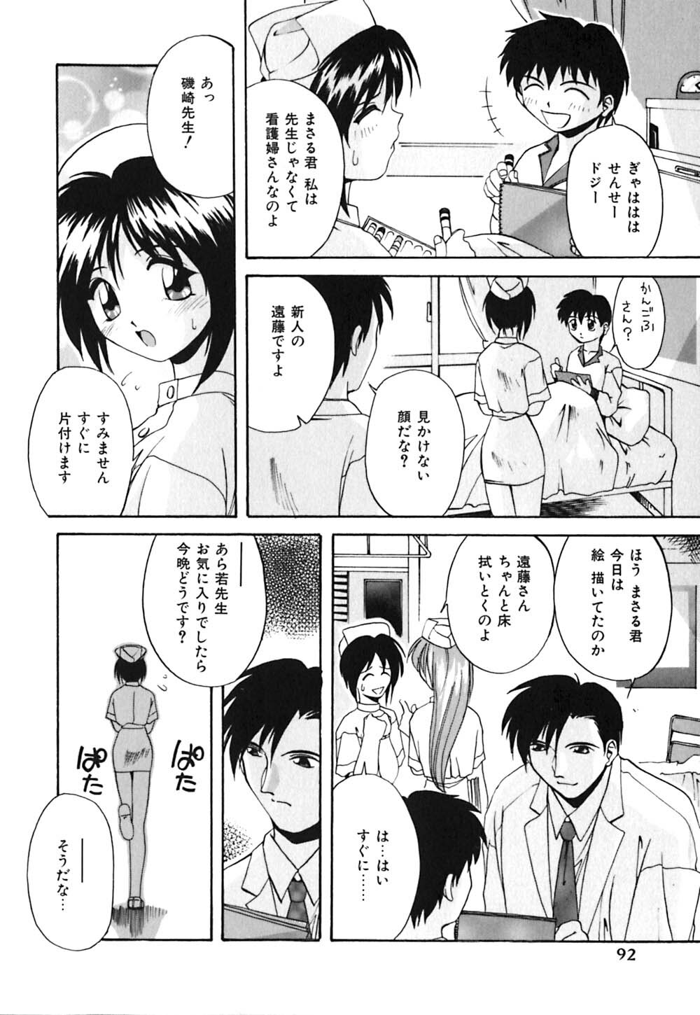 [Branshea] Toiki wa Bi.ne.tsu Shoku page 93 full