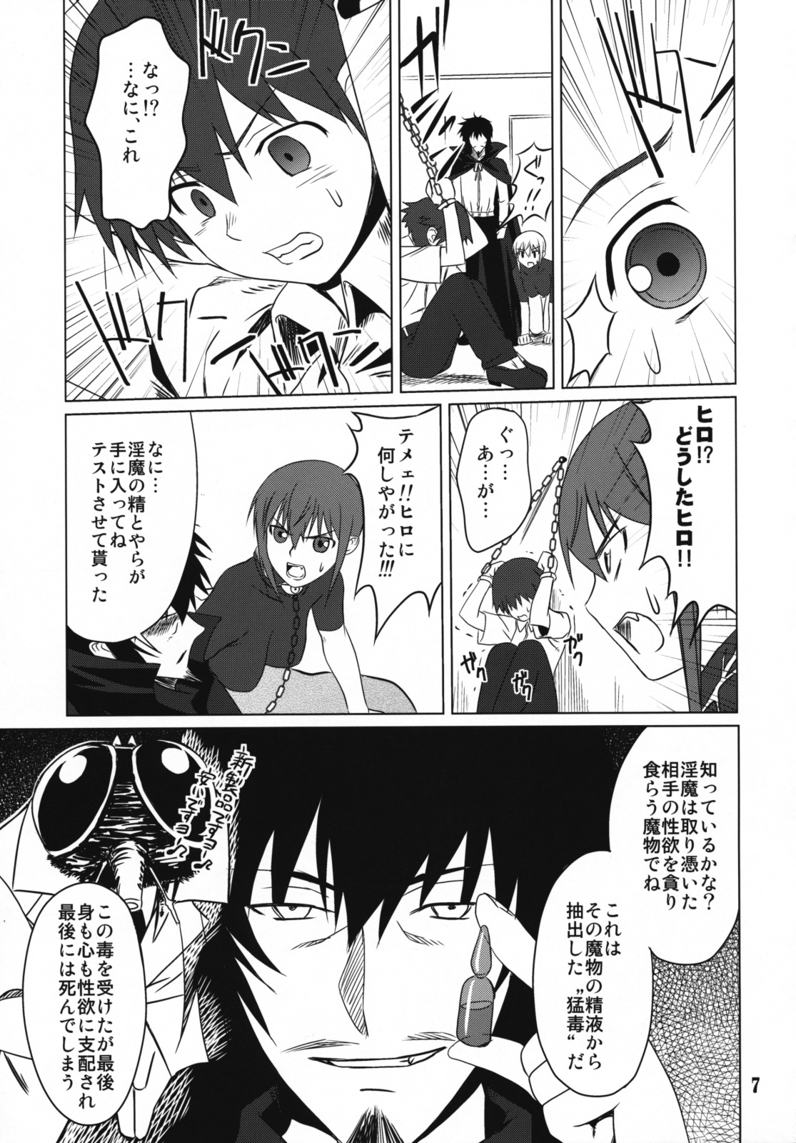 (C73) [Shikitenshi (Shironeko Sanbou)] Inubon (Princess Resurrection) page 6 full