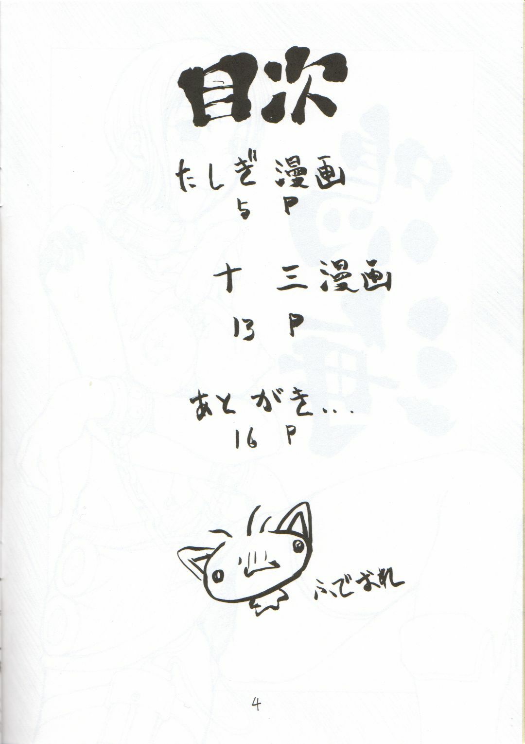 (CR31) [Majimadou (Matou)] Mei-Kai (One Piece) page 3 full