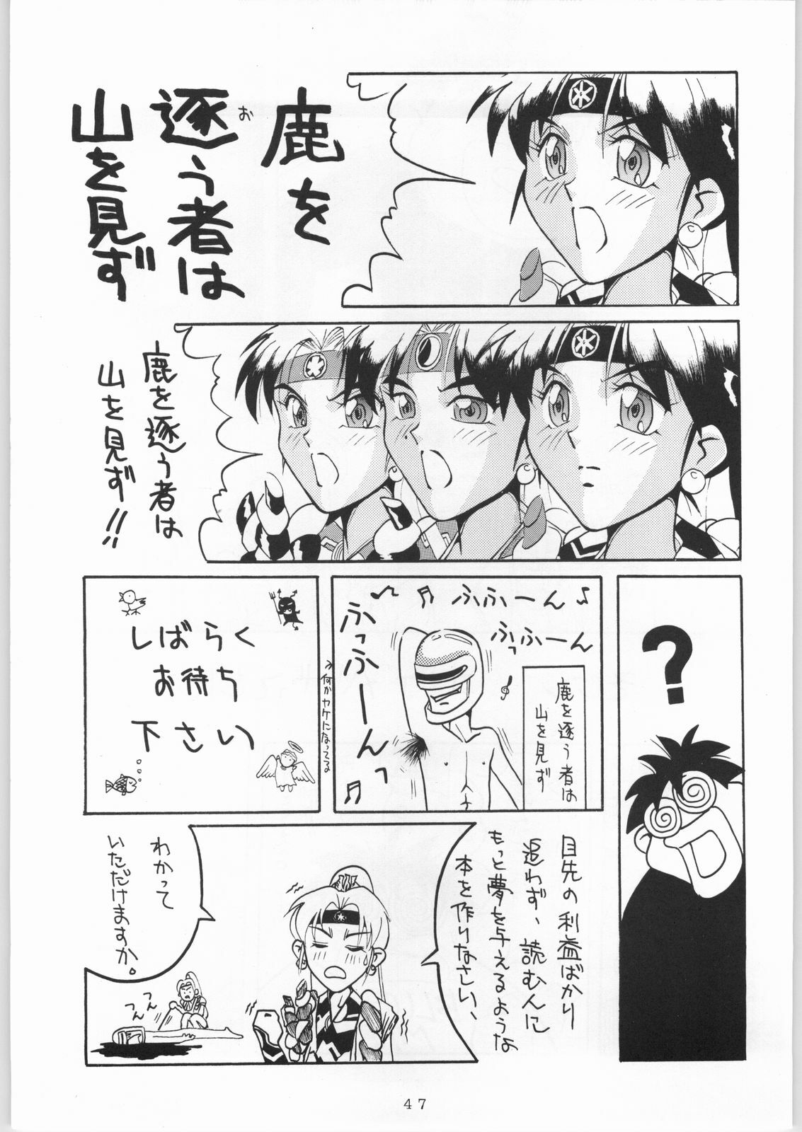 (C45) [End Max (Honda Hajime)] Yuki Gatsu Hana page 47 full