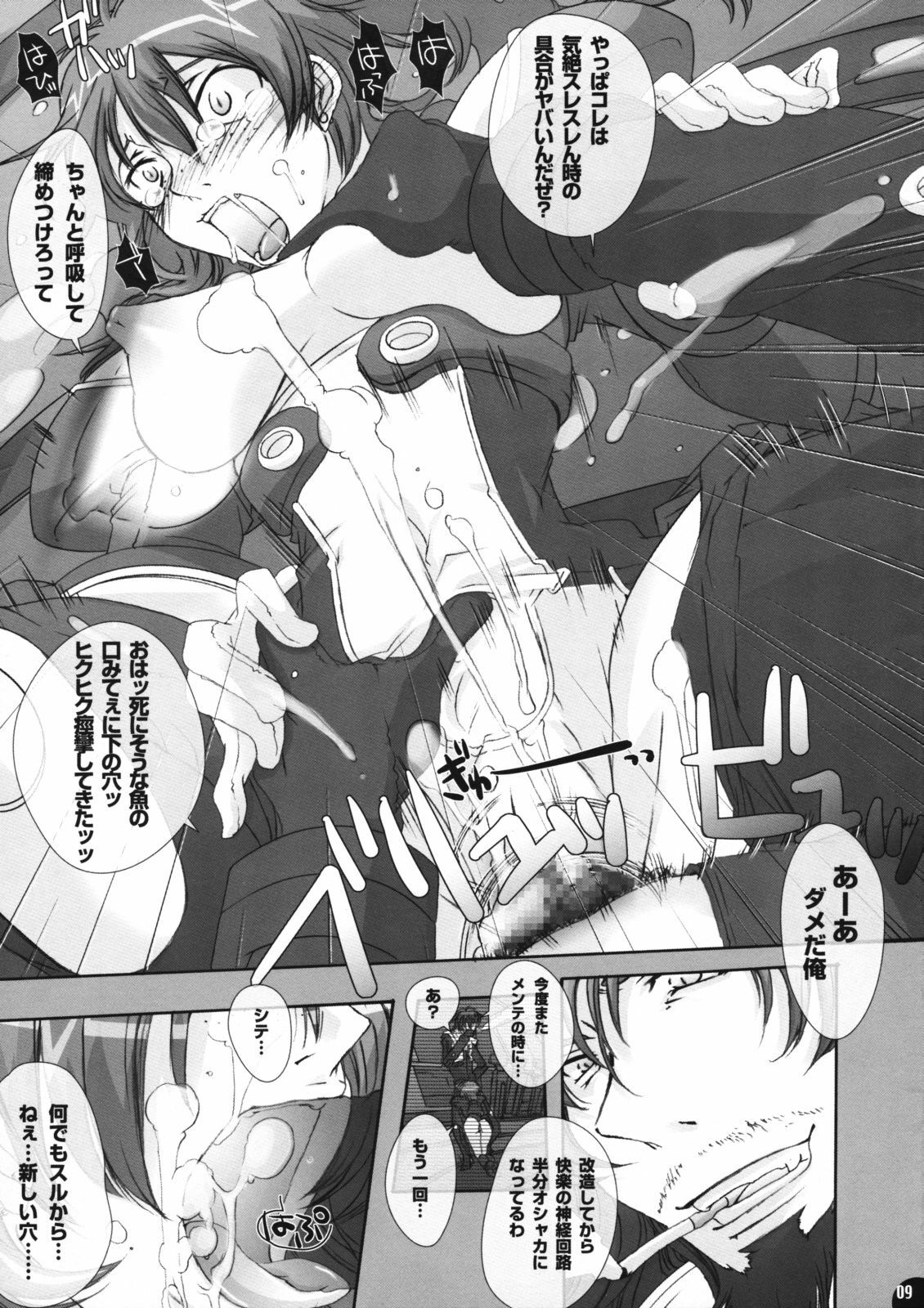 (SC42) [PLECO (Chikiko)] pleco-de；B Watashi wa Zettai Yurusanai (Gundam 00) page 10 full