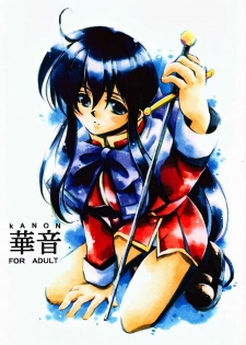 (SC8) [Fuyuu Marimo (Yuuki Isana)] Kanon (Kanon)