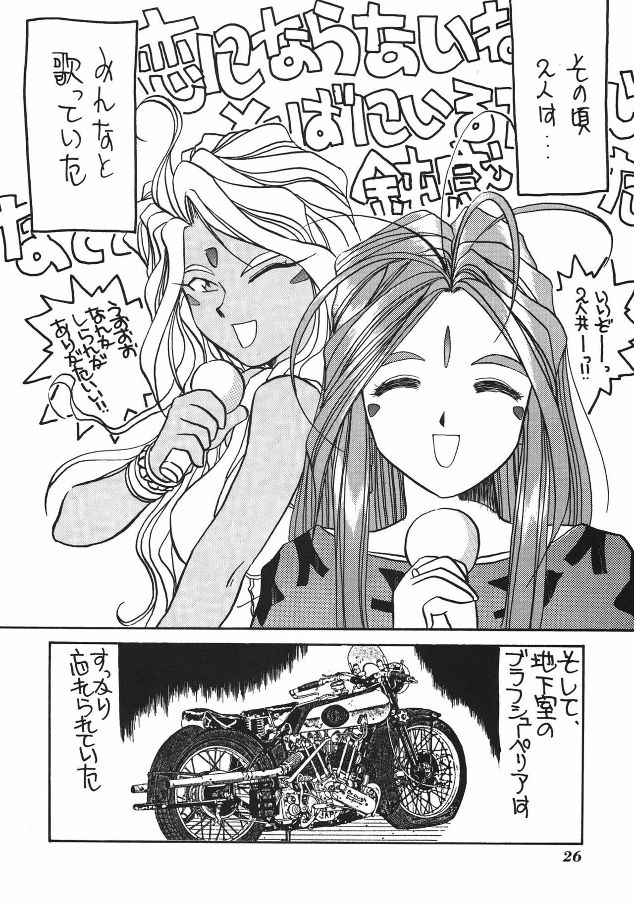(C46) [Tenchuugumi (Tenchuunan, Fujishima Kousuke FX)] IF 7 (Ah! My Goddess) page 28 full