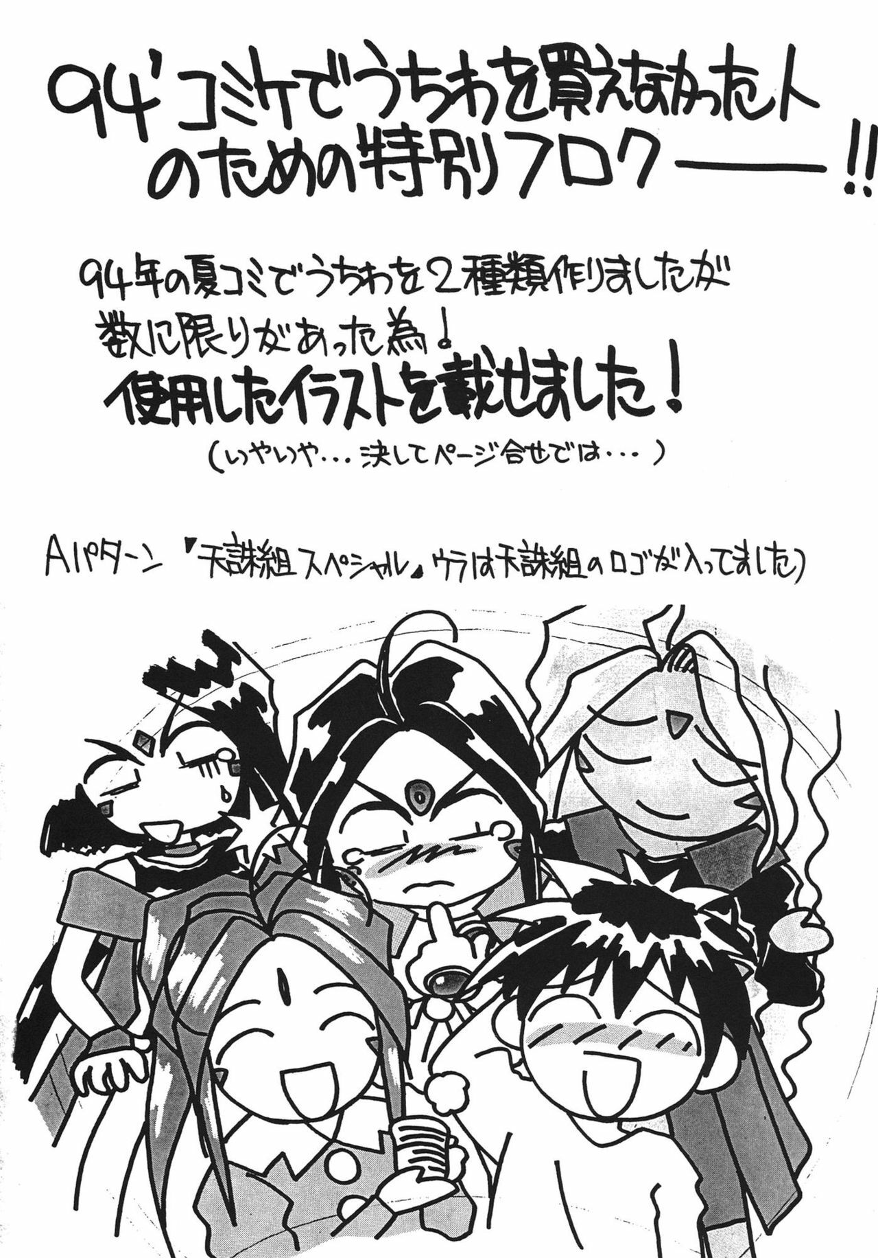 (C46) [Tenchuugumi (Tenchuunan, Fujishima Kousuke FX)] IF 7 (Ah! My Goddess) page 34 full