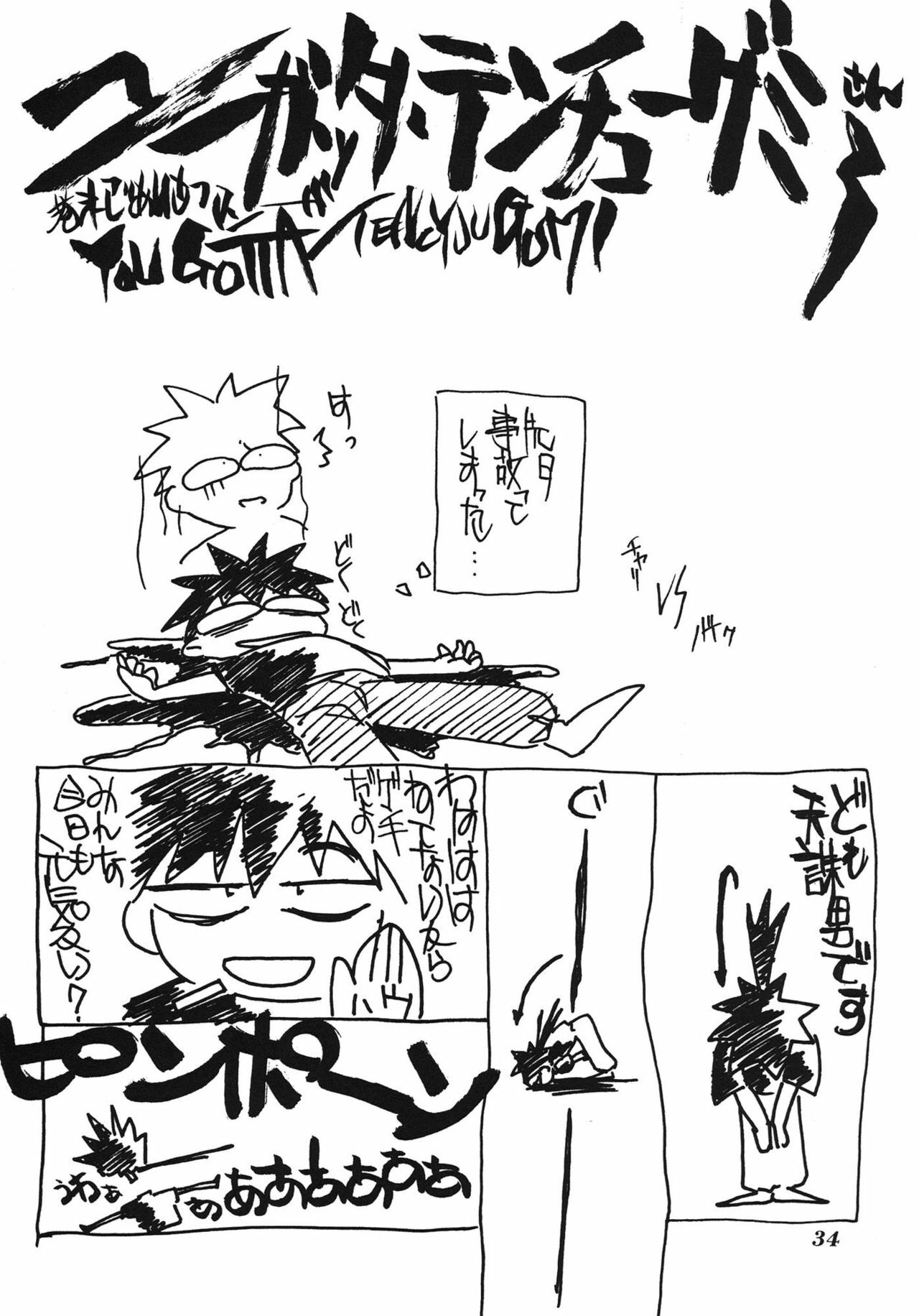 (C46) [Tenchuugumi (Tenchuunan, Fujishima Kousuke FX)] IF 7 (Ah! My Goddess) page 36 full